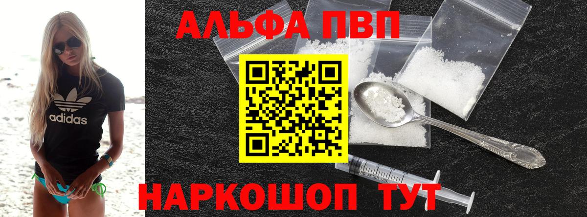 Alpha PVP VHQ Сургут