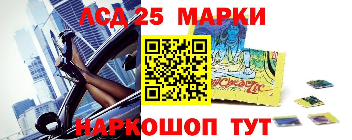LSD-25 экстази кислота Сургут